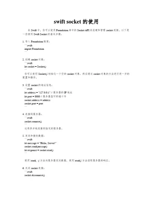 swift socket的使用