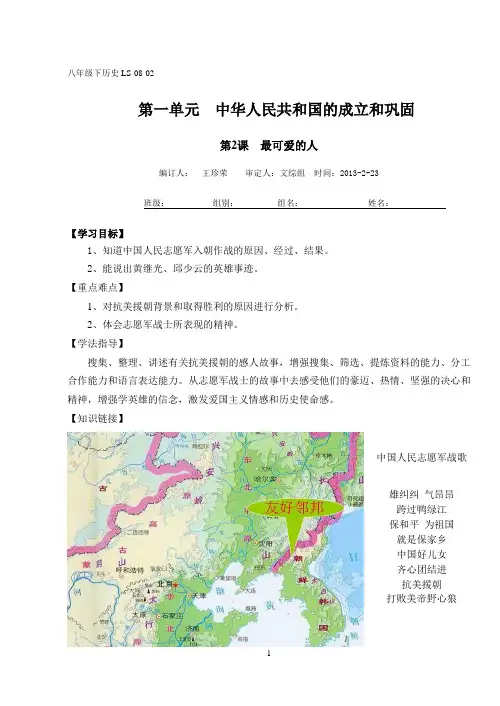 第2课,最可爱的人