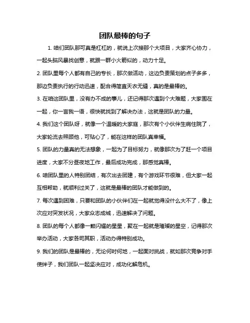 团队最棒的句子