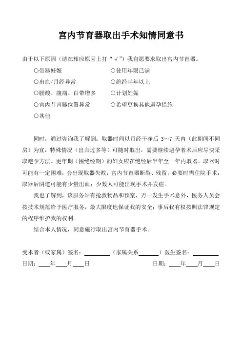 宫内节育器取出手术知情同意书