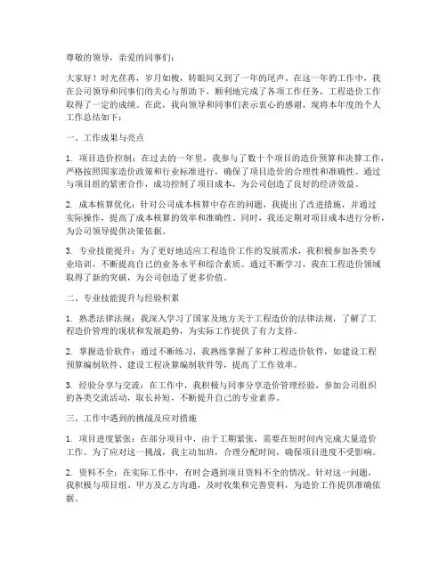 ppt工程造价个人工作总结样版