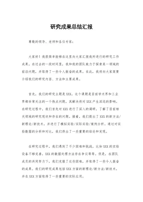 研究成果总结汇报