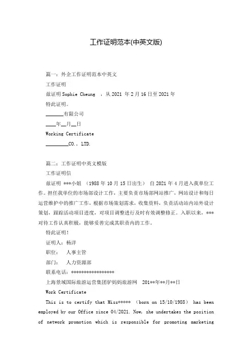 工作证明范本(中英文版)_0