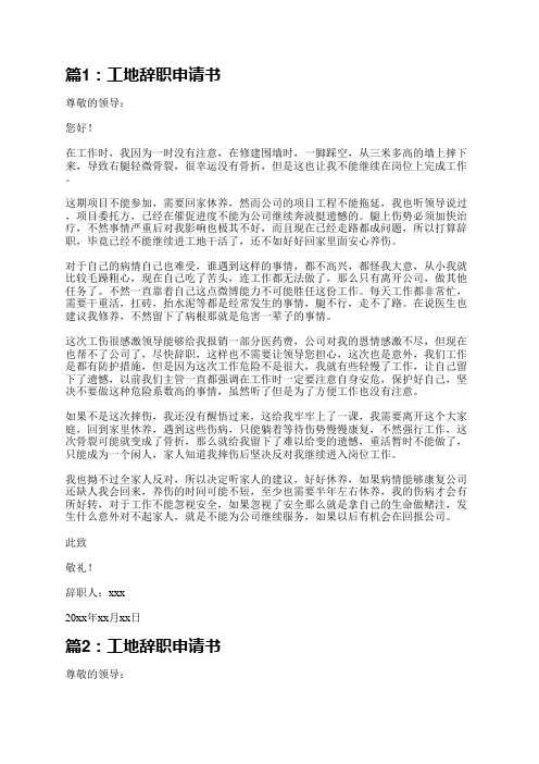 工地辞职申请书(精选10篇)