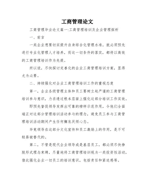 工商管理论文