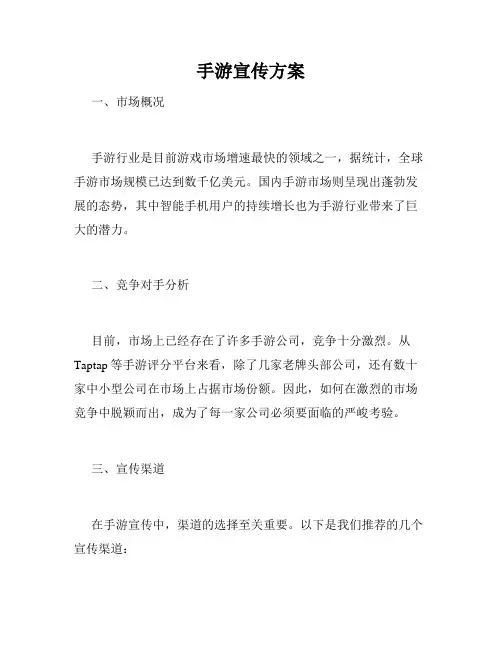 手游宣传方案