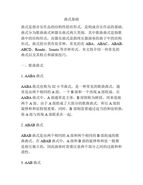 曲式基础1