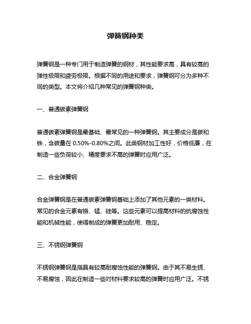 弹簧钢种类