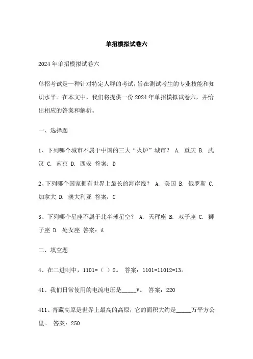 单招模拟试卷六