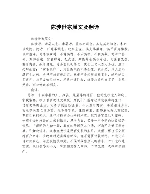 陈涉世家原文及翻译