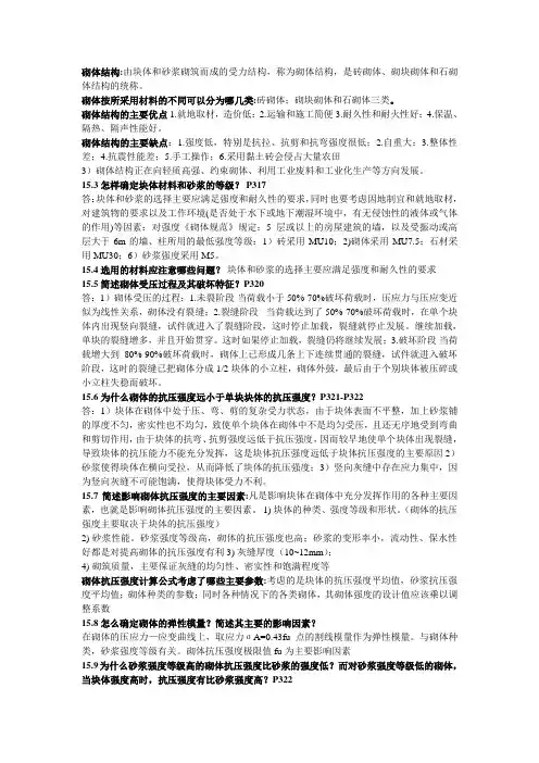 混凝土与砌体结构第15章课后思考题答案