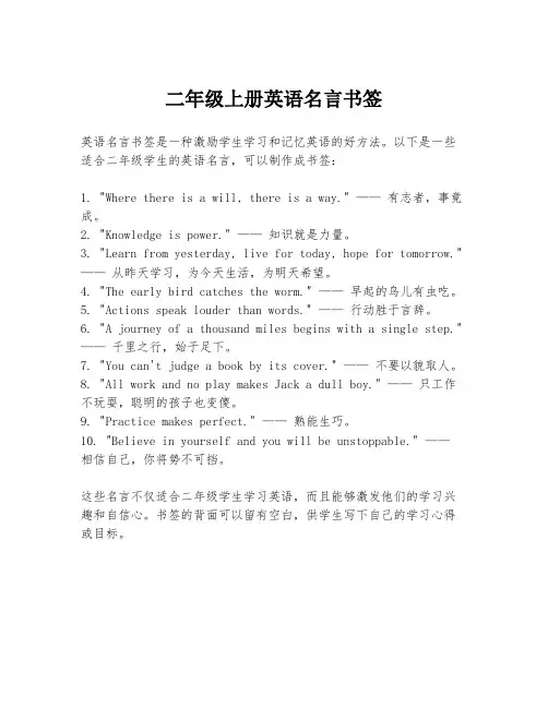 二年级上册英语名言书签