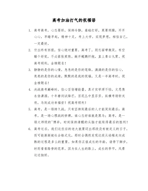 2班高考加油打气的祝福语