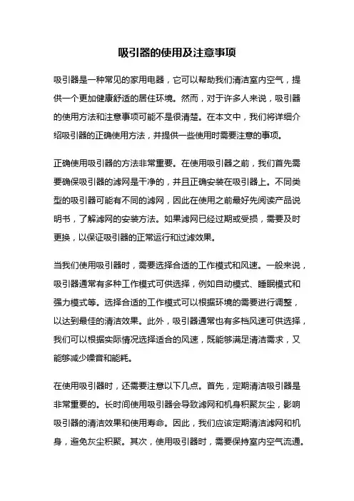 吸引器的使用及注意事项