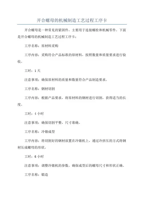 开合螺母的机械制造工艺过程工序卡