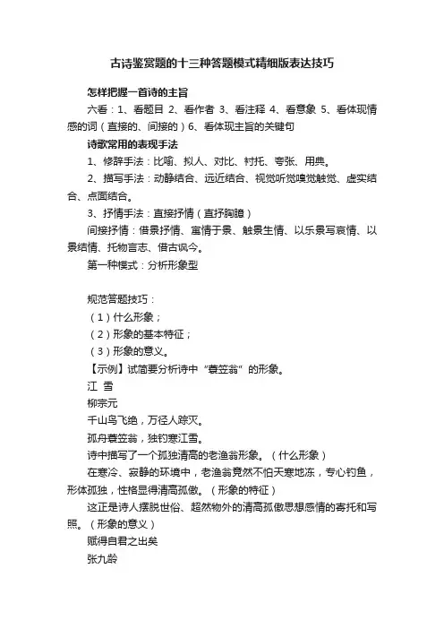 古诗鉴赏题的十三种答题模式精细版表达技巧