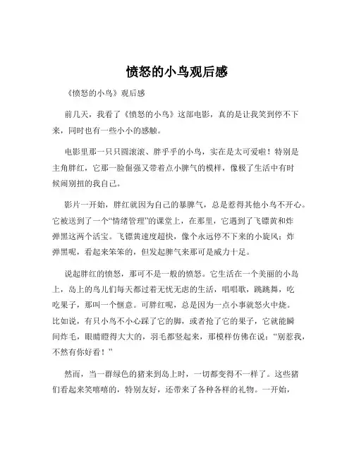 愤怒的小鸟观后感