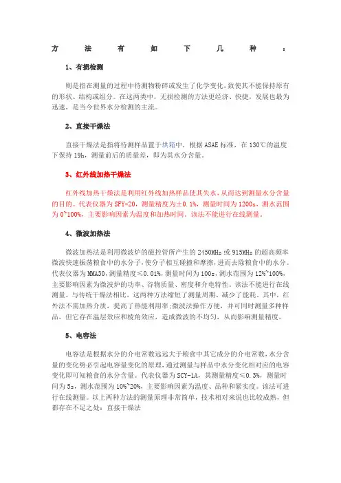 食品中水分测定方法