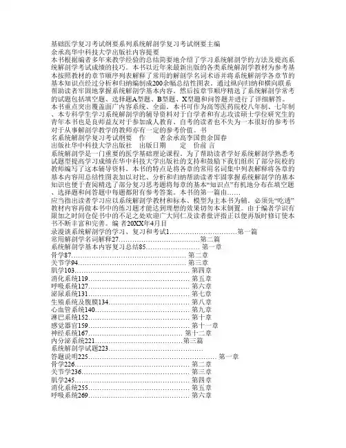 系统解剖学复习考试纲要