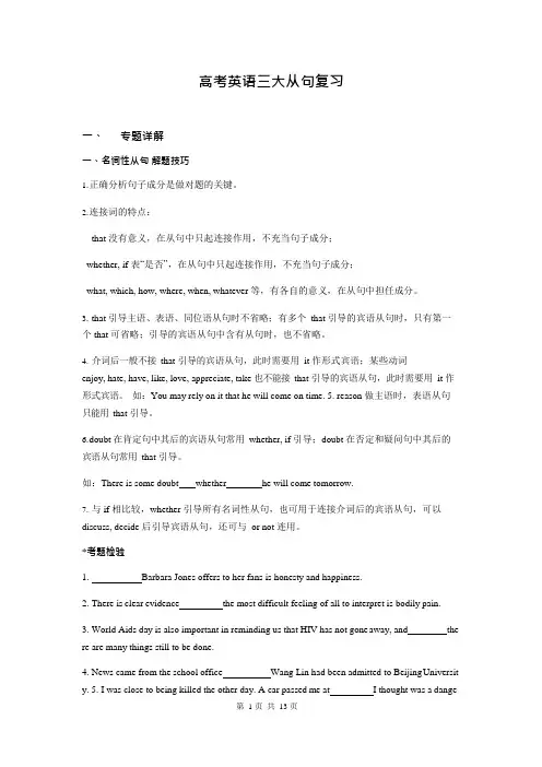 高考英语三大从句复习(可编辑修改word版)