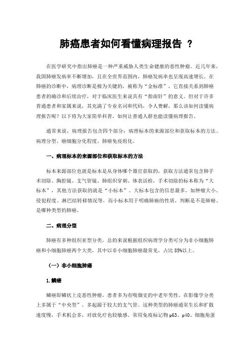 肺癌患者如何看懂病理报告?