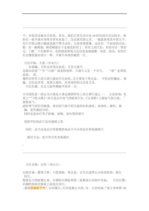 肝经脾经肾经胃经上的几个重要穴位的位置与功能