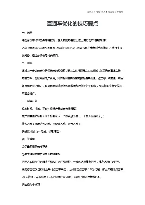 直通车优化的技巧要点