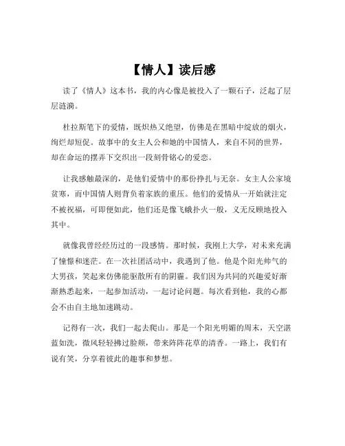 【情人】读后感