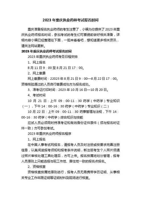 2023年重庆执业药师考试报名时间