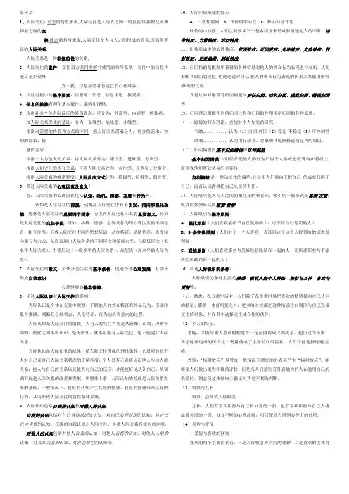 心理学第十章