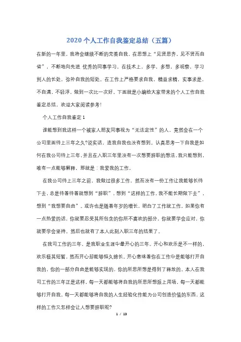 2020个人工作自我鉴定总结(五篇)