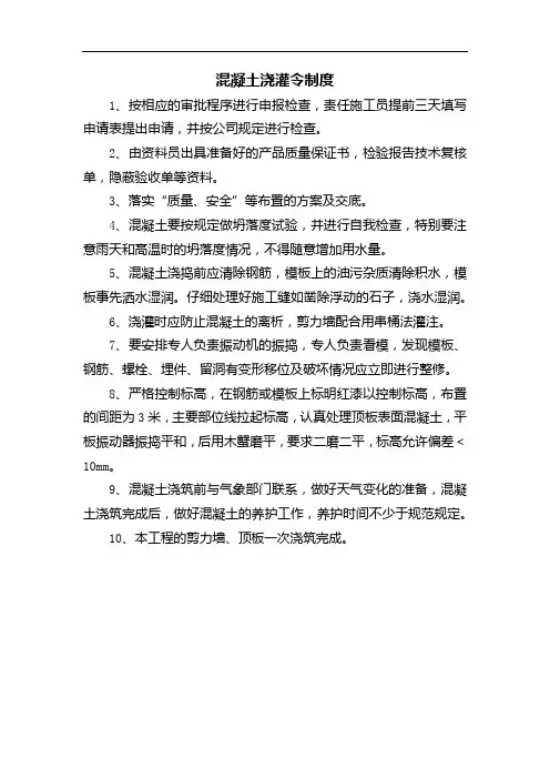 混凝土浇灌令制度