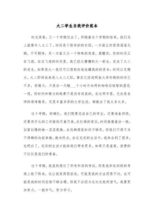 大二学生自我评价范本(二篇)