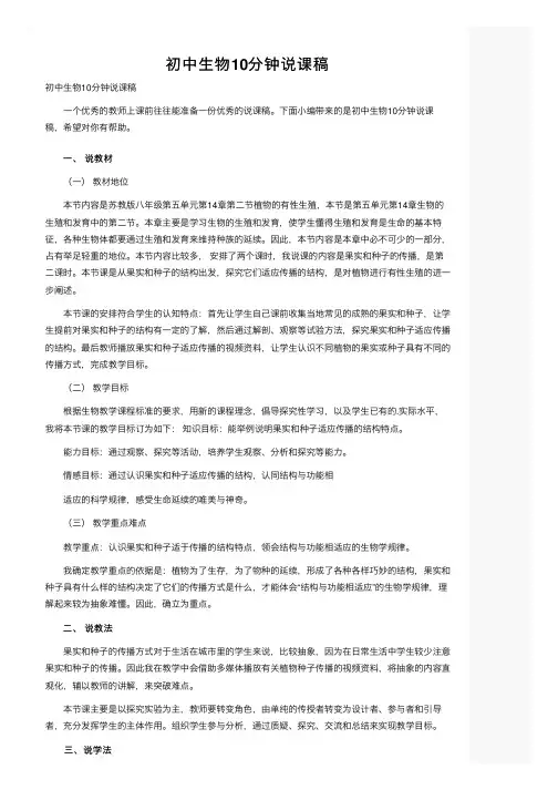 初中生物10分钟说课稿