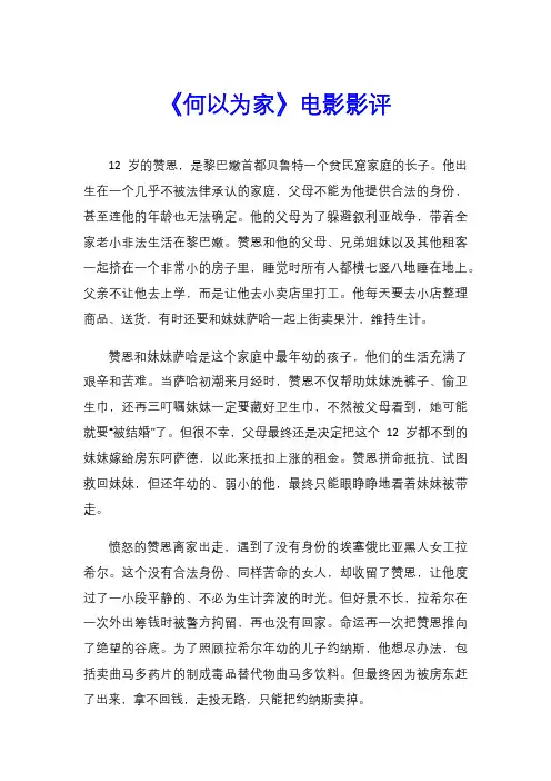 《何以为家》电影影评