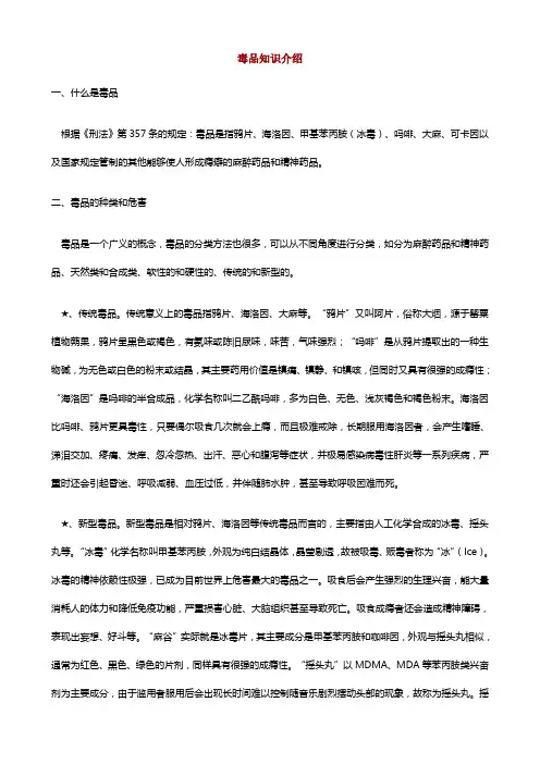 毒品知识介绍