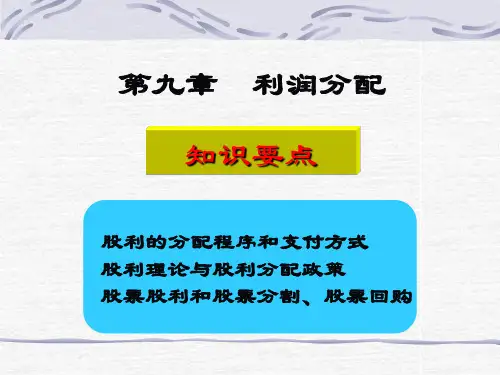 利润分配