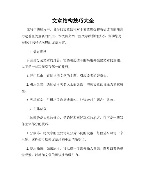 文章结构技巧大全