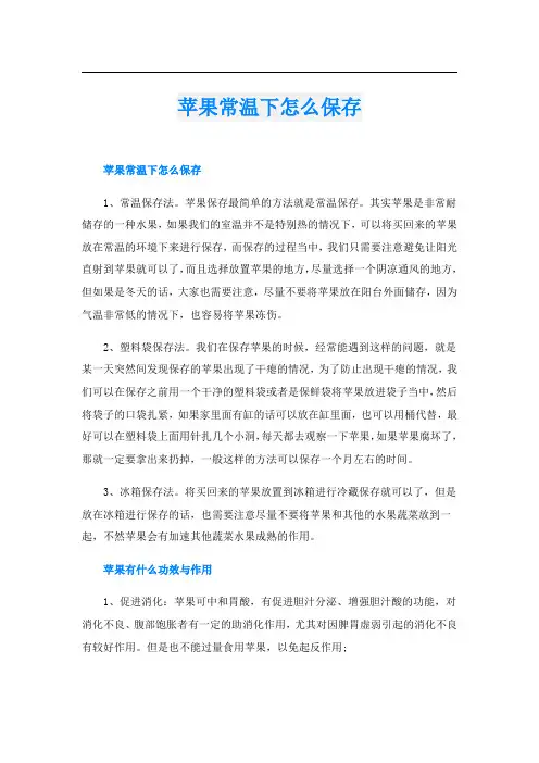 苹果常温下怎么保存