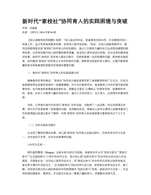 新时代“家校社”协同育人的实践困境与突破