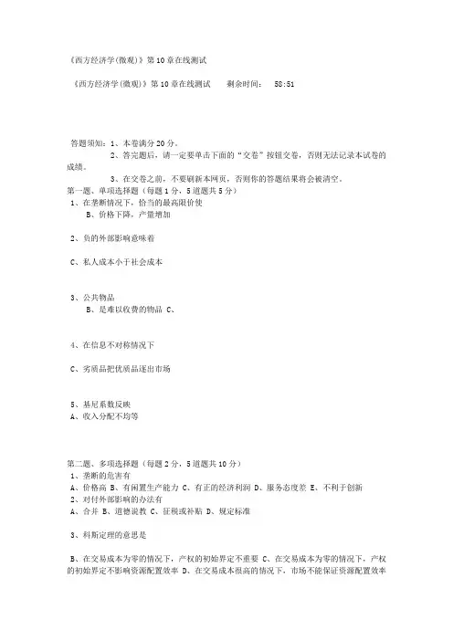 《西方经济学(微观)》第10章在线测试