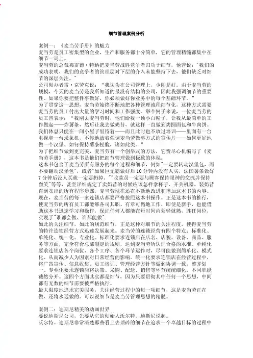 细节管理案例分析