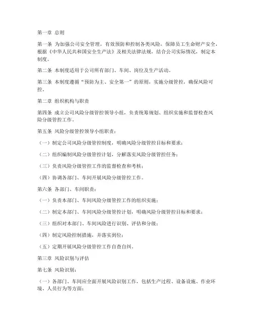 风险分级管控管理制度模板