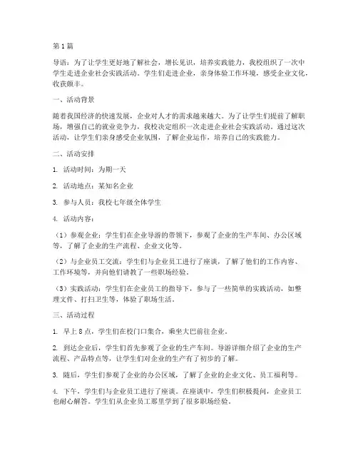 中学生进企业社会实践活动(3篇)