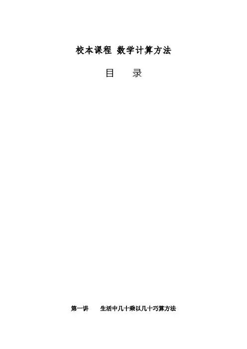巧算和速算方法