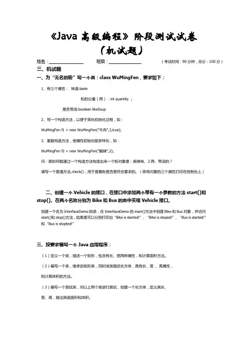 JAVA高级编程机试题