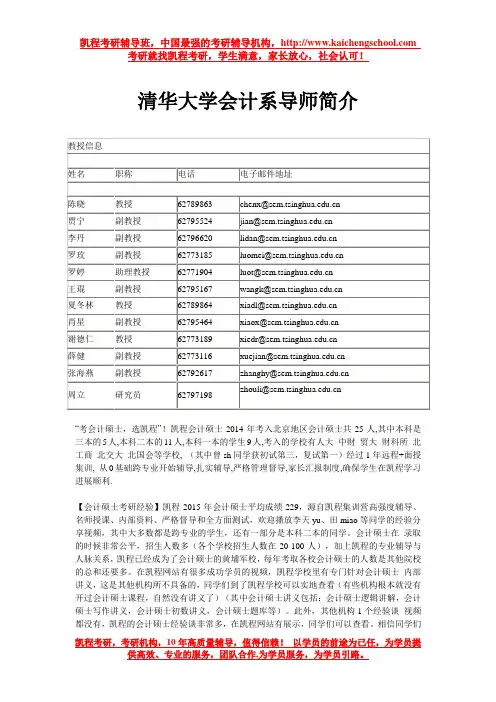 清华大学会计系导师简介