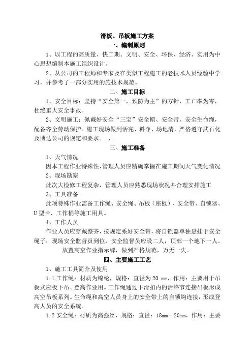 滑板、吊板专项施工方案
