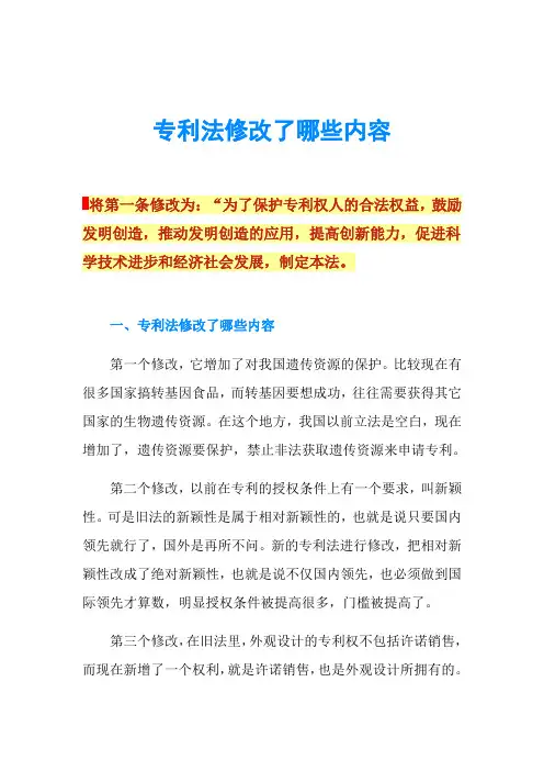 专利法修改了哪些内容