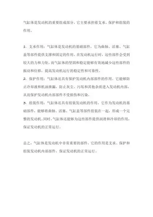 气缸体的作用及组成